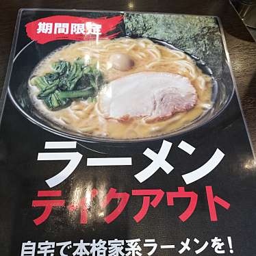 実際訪問したユーザーが直接撮影して投稿した原宿ラーメン専門店町田商店 城山店の写真