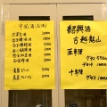実際訪問したユーザーが直接撮影して投稿した加納町餃子餃子専門店 祥雲の写真