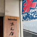 実際訪問したユーザーが直接撮影して投稿した下馬かき氷和kitchen かんな 三軒茶屋店の写真