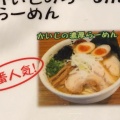 実際訪問したユーザーが直接撮影して投稿した市名坂ラーメン / つけ麺らーめん かいじの写真