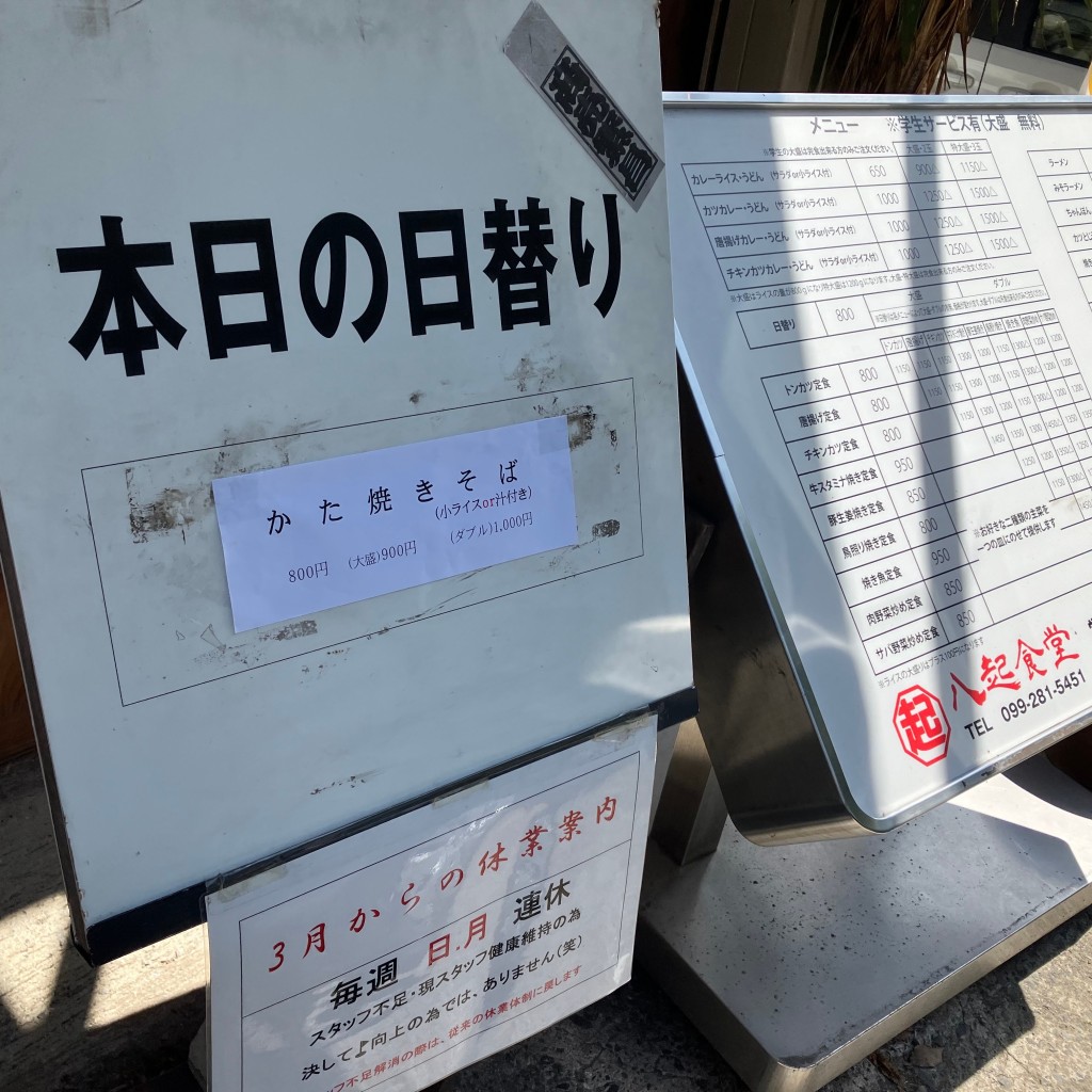 実際訪問したユーザーが直接撮影して投稿した西別府町定食屋八起食堂の写真