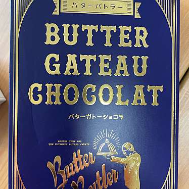 実際訪問したユーザーが直接撮影して投稿した西新宿スイーツButter Butler ルミネ新宿店の写真