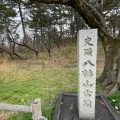 実際訪問したユーザーが直接撮影して投稿した山脇町古墳八幡山古墳の写真