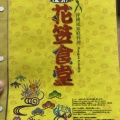 実際訪問したユーザーが直接撮影して投稿した牧志定食屋花笠食堂の写真