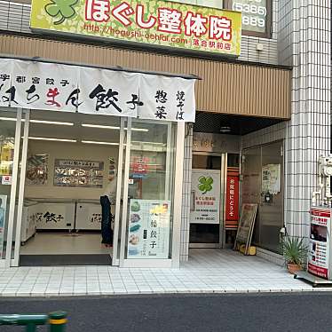 八幡餃子 落合店のundefinedに実際訪問訪問したユーザーunknownさんが新しく投稿した新着口コミの写真