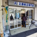 実際訪問したユーザーが直接撮影して投稿した古川鮮魚 / 海産物店工藤ほたて専門店の写真