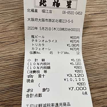 北極星 堀江店のundefinedに実際訪問訪問したユーザーunknownさんが新しく投稿した新着口コミの写真