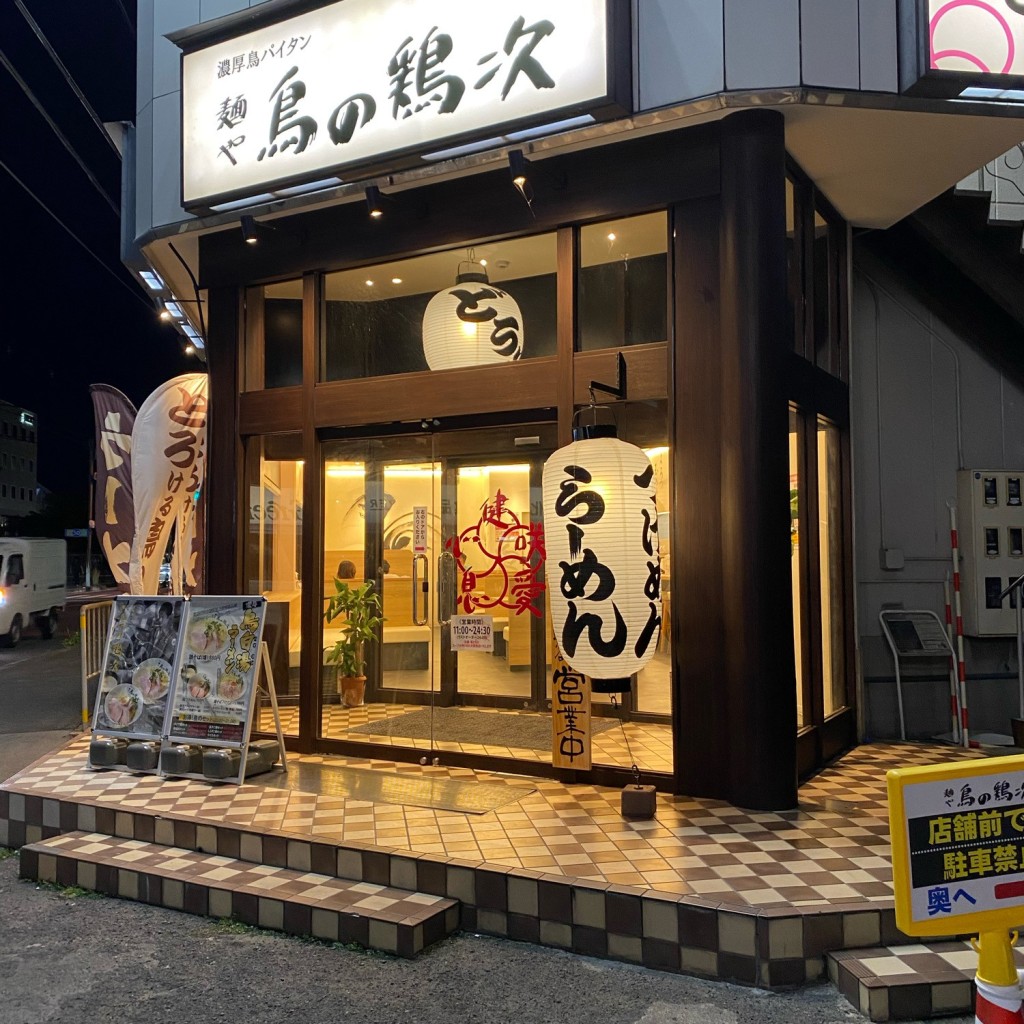 実際訪問したユーザーが直接撮影して投稿した千代ラーメン専門店麺や 鳥の鶏次 NARA24号店の写真