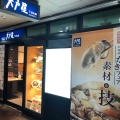 実際訪問したユーザーが直接撮影して投稿した西新宿定食屋大戸屋 新宿センタービル店の写真