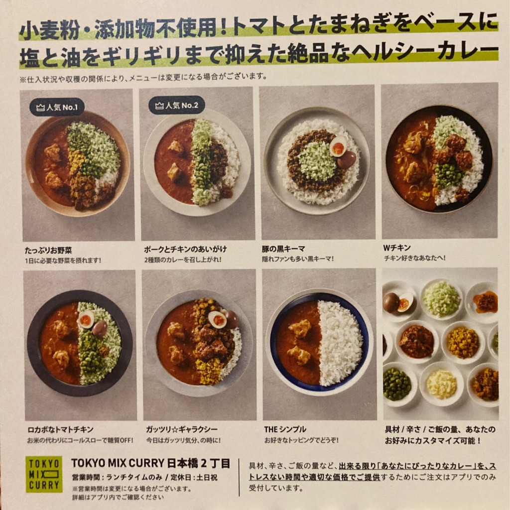 実際訪問したユーザーが直接撮影して投稿した日本橋カレーTOKYO MIX CURRY 日本橋2丁目店の写真