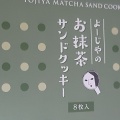 実際訪問したユーザーが直接撮影して投稿した東塩小路町スイーツよーじやカフェ お茶のクレープ 京都駅前地下街ポルタ店の写真