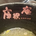 実際訪問したユーザーが直接撮影して投稿した松岡兼定島ラーメン専門店九頭龍らー麺 庫裡庵の写真