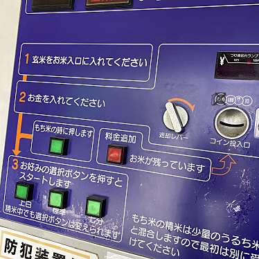 実際訪問したユーザーが直接撮影して投稿した広末広米穀店末広米穀株式会社の写真