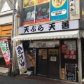 実際訪問したユーザーが直接撮影して投稿した京町天ぷら天ぷら 天善の写真
