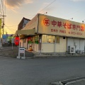 実際訪問したユーザーが直接撮影して投稿した古屋ラーメン専門店丸平中華そばの写真