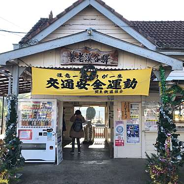 実際訪問したユーザーが直接撮影して投稿した朝生原駅（代表）養老渓谷駅 (小湊鐵道)の写真