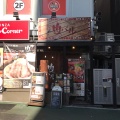 実際訪問したユーザーが直接撮影して投稿した布田居酒屋肉バル ちび九炉 調布中央口店の写真