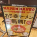 実際訪問したユーザーが直接撮影して投稿した相模大野ラーメン専門店ラーメン暖暮 相模大野店の写真