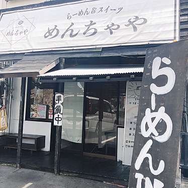 himikya_nさんが投稿した元郷カフェのお店めんちゃやの写真