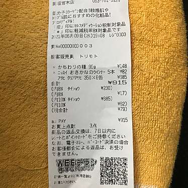 ドラッグストアモリ 岡垣吉木店のundefinedに実際訪問訪問したユーザーunknownさんが新しく投稿した新着口コミの写真