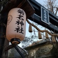 実際訪問したユーザーが直接撮影して投稿した菊名神社菊名神社の写真