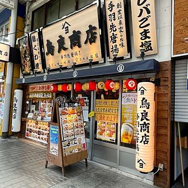 鳥良商店 平塚パールロード店のundefinedに実際訪問訪問したユーザーunknownさんが新しく投稿した新着口コミの写真