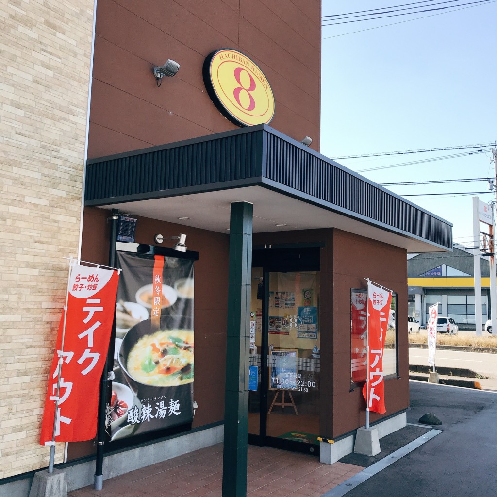 実際訪問したユーザーが直接撮影して投稿した戸出町ラーメン専門店8番らーめん 戸出店の写真