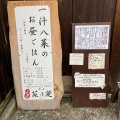 実際訪問したユーザーが直接撮影して投稿した茶臼山町居酒屋酒宴 菜乃庵の写真