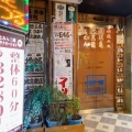 実際訪問したユーザーが直接撮影して投稿した下連雀酒屋碇屋酒店の写真