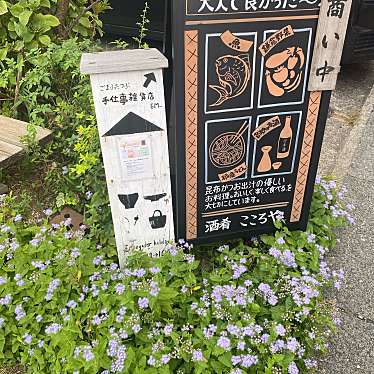 ampmさんが投稿した山ノ内居酒屋のお店酒肴 こころやの写真