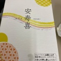 実際訪問したユーザーが直接撮影して投稿した寿司芝寿し きときと市場とやマルシェ店の写真