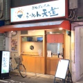 実際訪問したユーザーが直接撮影して投稿した日本橋ラーメン / つけ麺らーめん 天道の写真