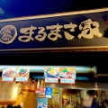 実際訪問したユーザーが直接撮影して投稿した駅前町居酒屋まるまさ家 姫路駅前店の写真