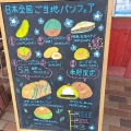 実際訪問したユーザーが直接撮影して投稿した五反田ベーカリー513BAKERY 三重桑名大山田店の写真