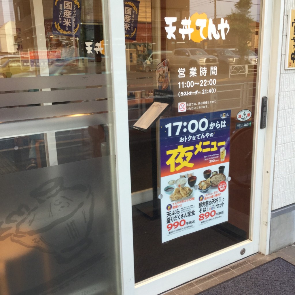 実際訪問したユーザーが直接撮影して投稿した大沼町天丼天丼てんや 小平大沼店の写真