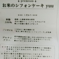 実際訪問したユーザーが直接撮影して投稿した中水野町カフェyuu カフェと雑貨の写真