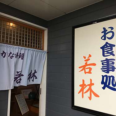 andantetさんが投稿した賀露町北魚介 / 海鮮料理のお店お食事処 若林/リョウリワカバヤシの写真