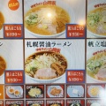 実際訪問したユーザーが直接撮影して投稿した南二条西ラーメン専門店ラーメン山岡家 南2条店の写真