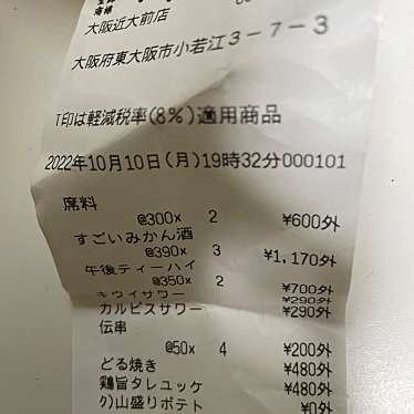 実際訪問したユーザーが直接撮影して投稿した小若江居酒屋伝串 新時代 大阪近大前店の写真