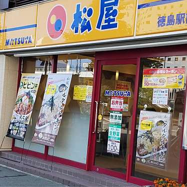 松屋 徳島駅前店のundefinedに実際訪問訪問したユーザーunknownさんが新しく投稿した新着口コミの写真