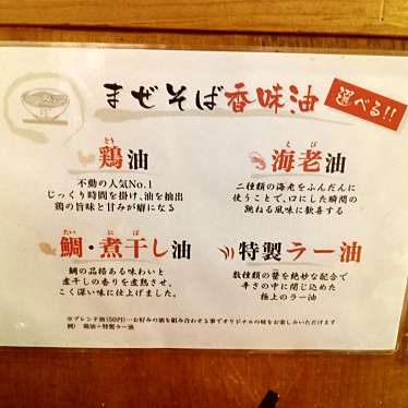 小割引さんが投稿した錦町ラーメン / つけ麺のお店かぐら/カグラの写真