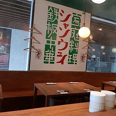 実際訪問したユーザーが直接撮影して投稿した神楽坂中華料理鉄板中華 青山シャンウェイ 神楽坂店の写真