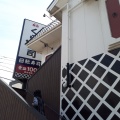 実際訪問したユーザーが直接撮影して投稿した稲荷木回転寿司くら寿司 市川インター店の写真