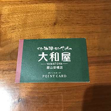 実際訪問したユーザーが直接撮影して投稿した安積町荒井コーヒー専門店世界の珈琲 日本のやきもの 大和屋の写真