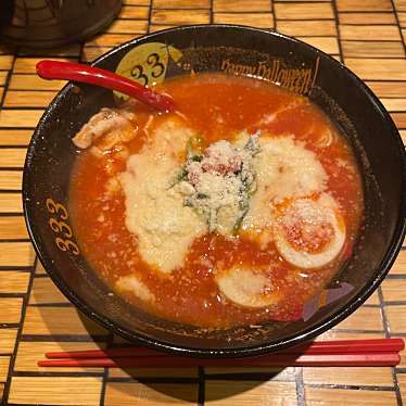 元祖トマトラーメンと辛麺と元祖トマトもつ鍋 三味(333) 十日えびす店のundefinedに実際訪問訪問したユーザーunknownさんが新しく投稿した新着口コミの写真