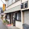 実際訪問したユーザーが直接撮影して投稿した吉祥寺東町ラーメン / つけ麺スタミナラーメン のぶちゃんの写真