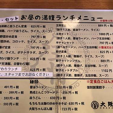 実際訪問したユーザーが直接撮影して投稿した土器町東餃子大阪王将 丸亀店の写真