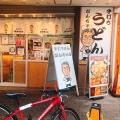 実際訪問したユーザーが直接撮影して投稿した福島うどん手打ちうどん がんちゃんの写真