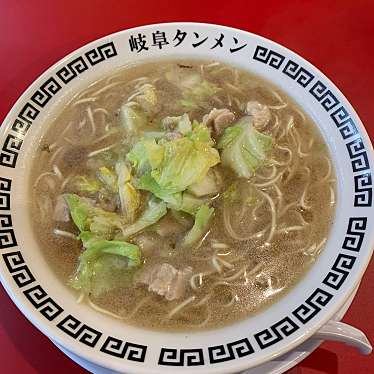 実際訪問したユーザーが直接撮影して投稿した池場ラーメン専門店岐阜タンメン 天白店の写真