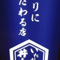 実際訪問したユーザーが直接撮影して投稿した戸越丼もの丼丸 いただき 戸越銀座店の写真